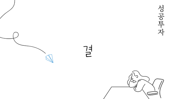 결