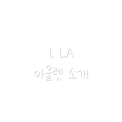 1. LA 아울렛 소개