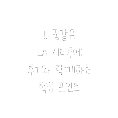 1. 꿈같은 LA 시티투어: 후기와 함께하는 핵심 포인트