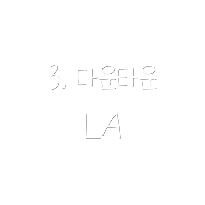 3. 다운타운 LA