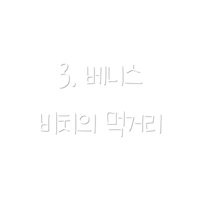 3. 베니스 비치의 먹거리