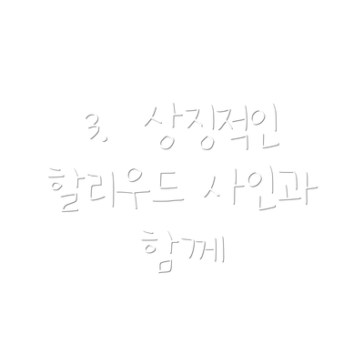 3.  상징적인 할리우드 사인과 함께
