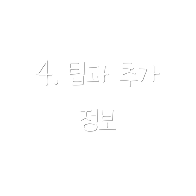 4. 팁과 추가 정보