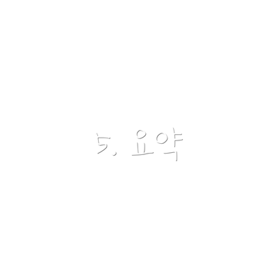 5. 요약