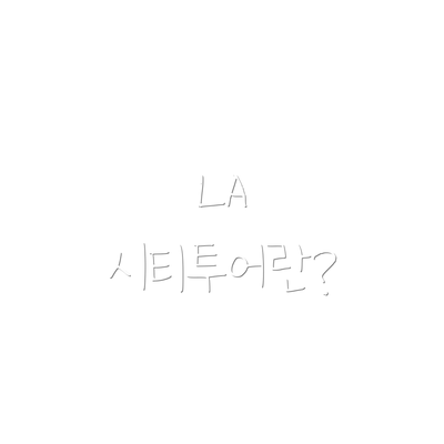 LA 시티투어란?