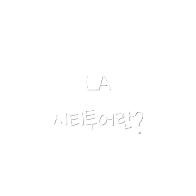 LA 시티투어란?