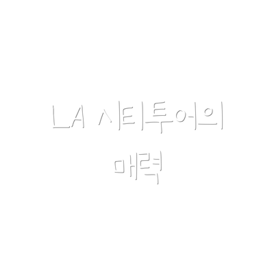 LA 시티투어의 매력