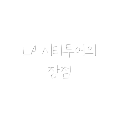 LA 시티투어의 장점