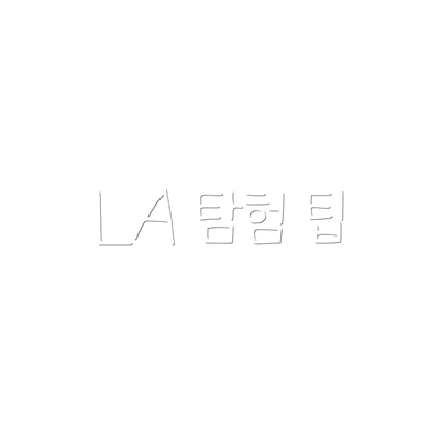 LA 탐험 팁