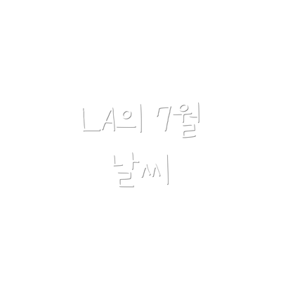 LA의 7월 날씨
