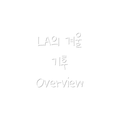 LA의 겨울 기후 Overview