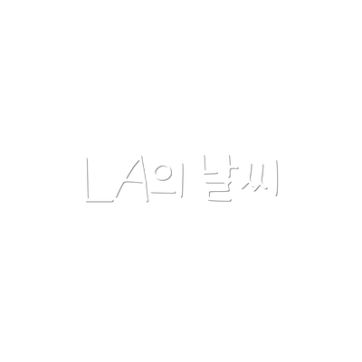 LA의 날씨