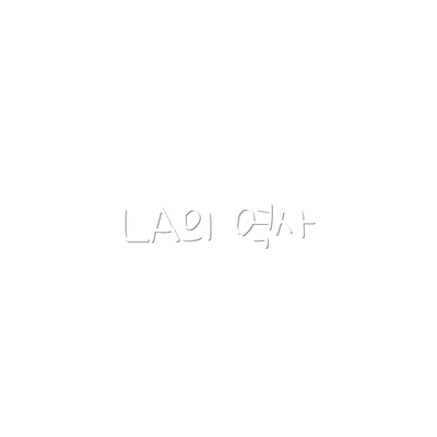 LA의 역사
