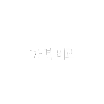 가격 비교