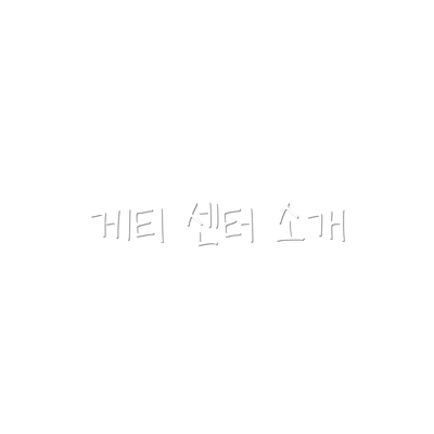 게티 센터 소개