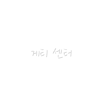 게티 센터
