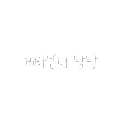 게티센터 탐방