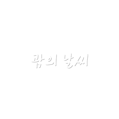 괌의 날씨