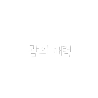 괌의 매력