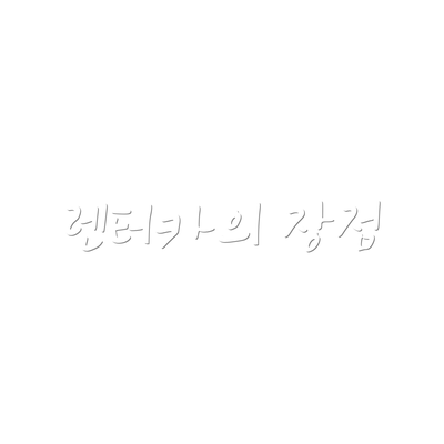 렌터카의 장점