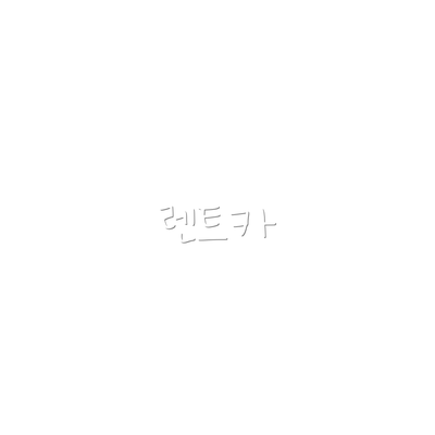 렌트카