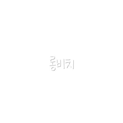 롱비치