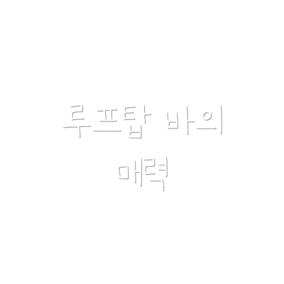 루프탑 바의 매력