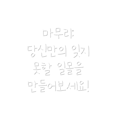 마무리: 당신만의 잊지 못할 일몰을 만들어보세요!
