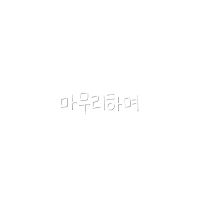 마무리하며