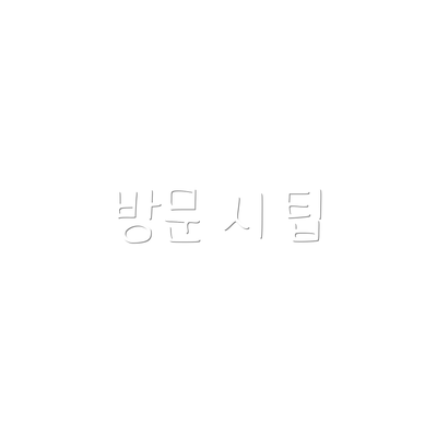 방문 시 팁