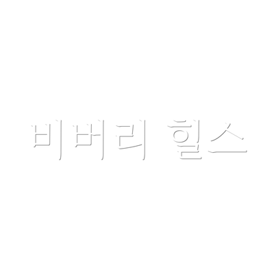 비버리 힐스