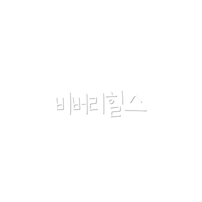 비버리힐스
