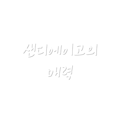 샌디에이고의 매력
