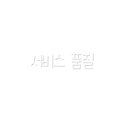 서비스 품질