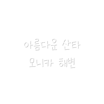 아름다운 산타 모니카 해변