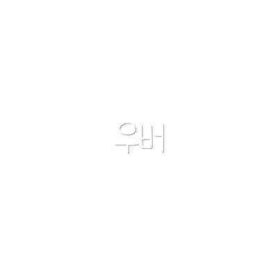 우버