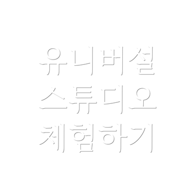 유니버설 스튜디오 체험하기
