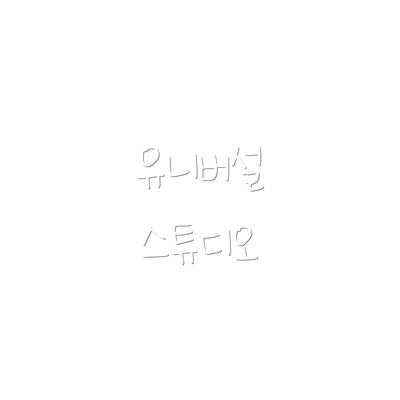 유니버설 스튜디오