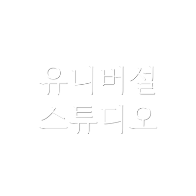 유니버설 스튜디오