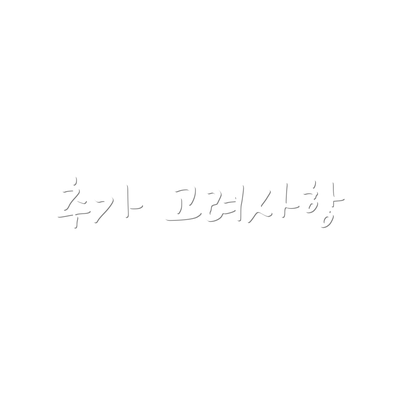 추가 고려사항