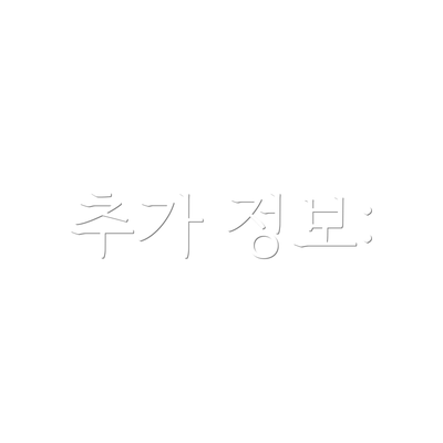 추가 정보: