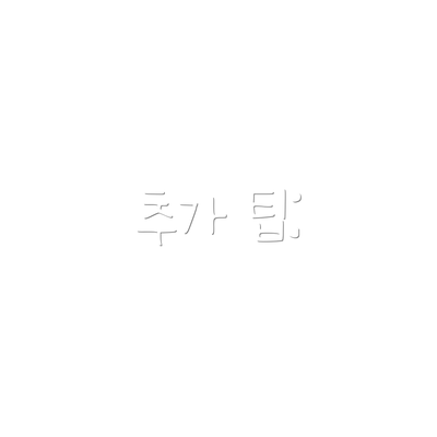 추가 팁: