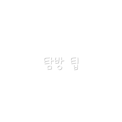 탐방 팁