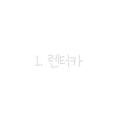 1. 렌터카