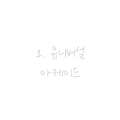 1. 유니버설 아케이드