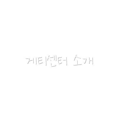 게티센터 소개