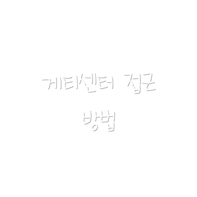 게티센터 접근 방법