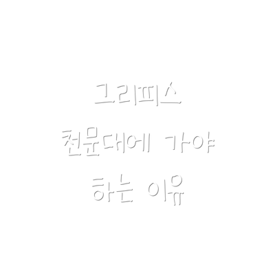 그리피스 천문대에 가야 하는 이유