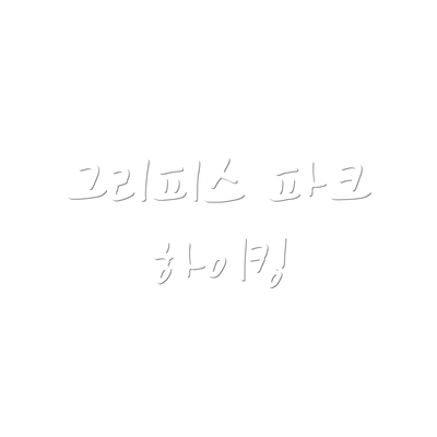 그리피스 파크 하이킹