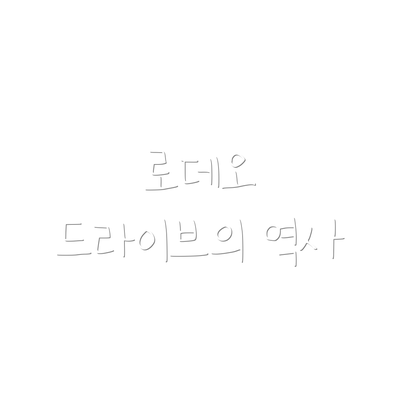 로데오 드라이브의 역사